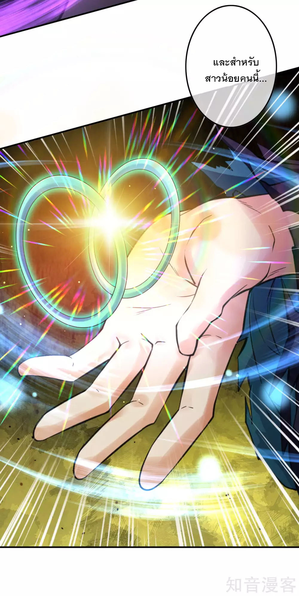 อาณาจักรดาบอมตะ ตอนที่ 48 หน้า 7