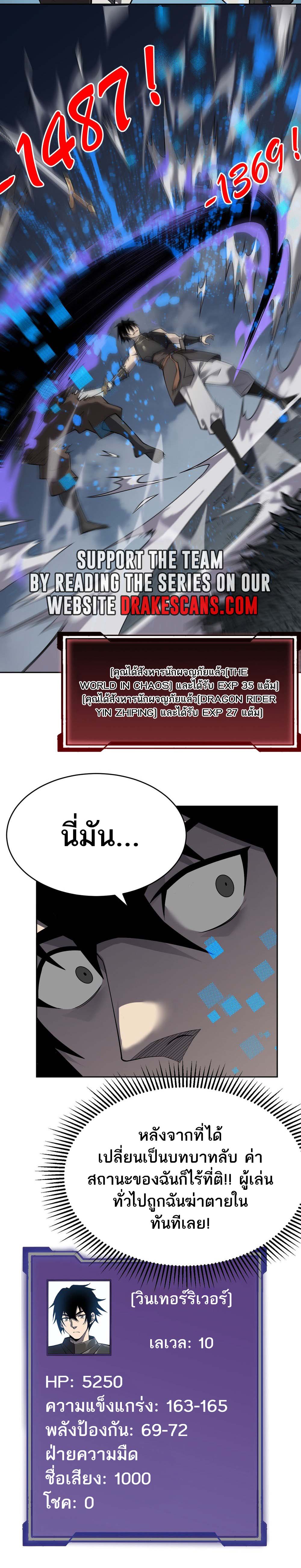 I Became The Game's Biggest Villain ตอนที่ 3 หน้า 23