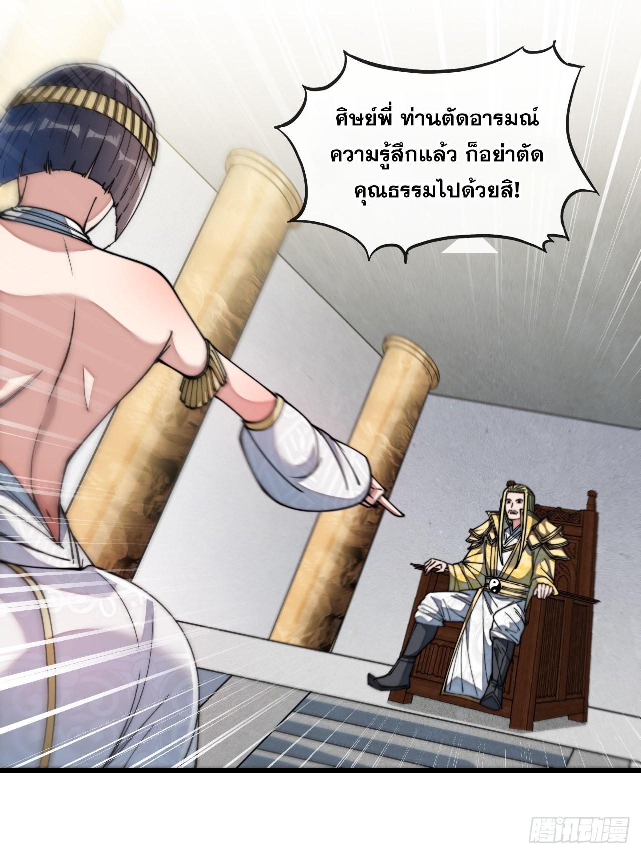 บุรุษที่มีโชค คงไม่ใช่ข้าแล้วแหละ ตอนที่ 67 หน้า 31