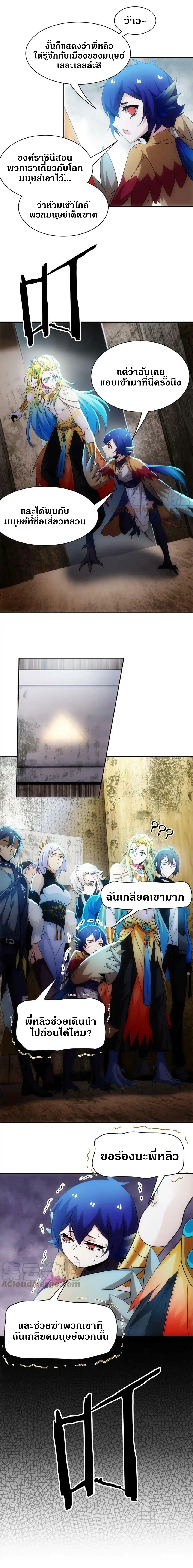 ชายผู้แข็งแกร่งที่ออกมาจากโรงพยาบาลจิตเวช ตอนที่ 147 หน้า 9