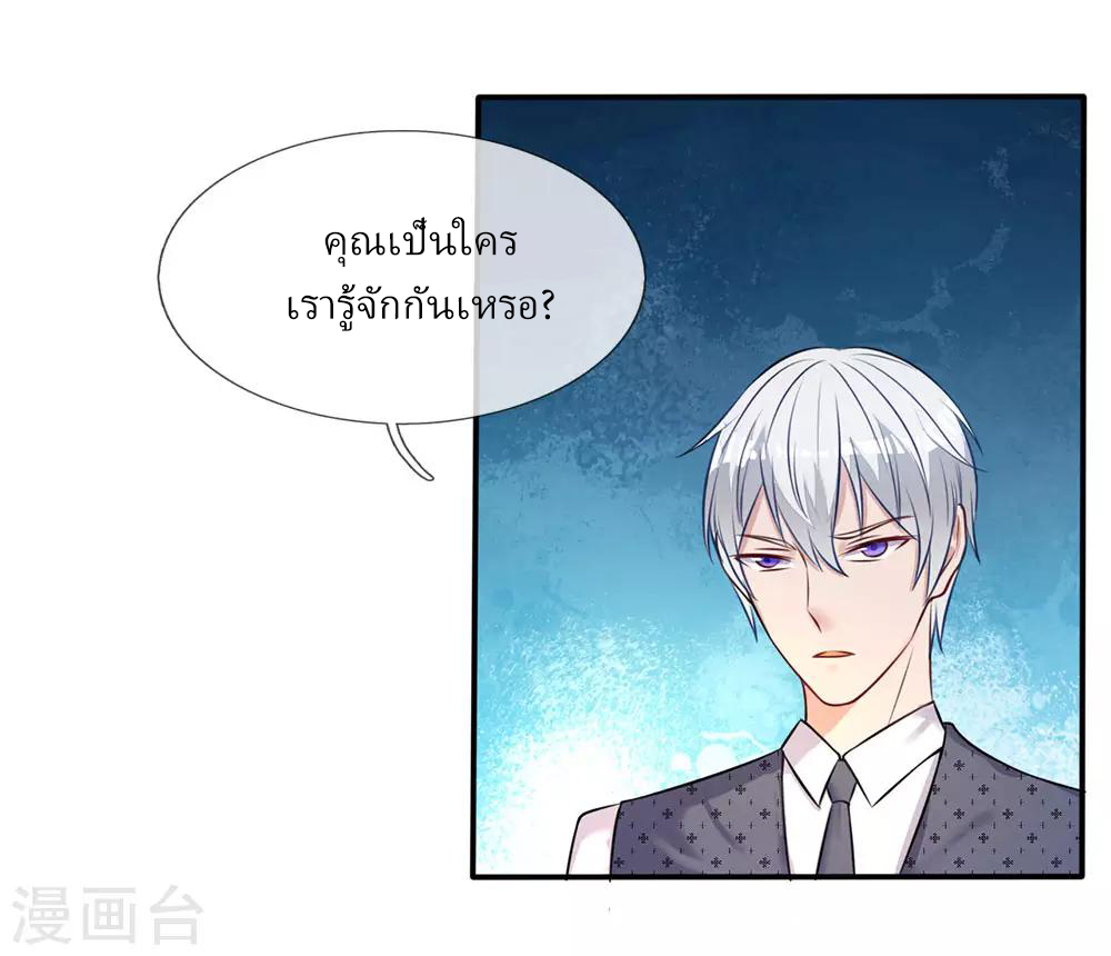 ข้าคือจักพรรดิเซียน ตอนที่ 8 หน้า 17