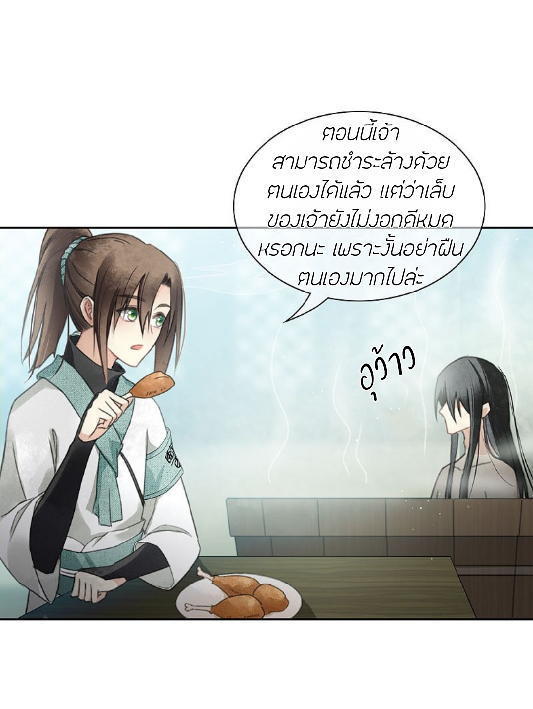 ลำนำรักเทพสวรรค์ ตอนที่ 4 หน้า 7