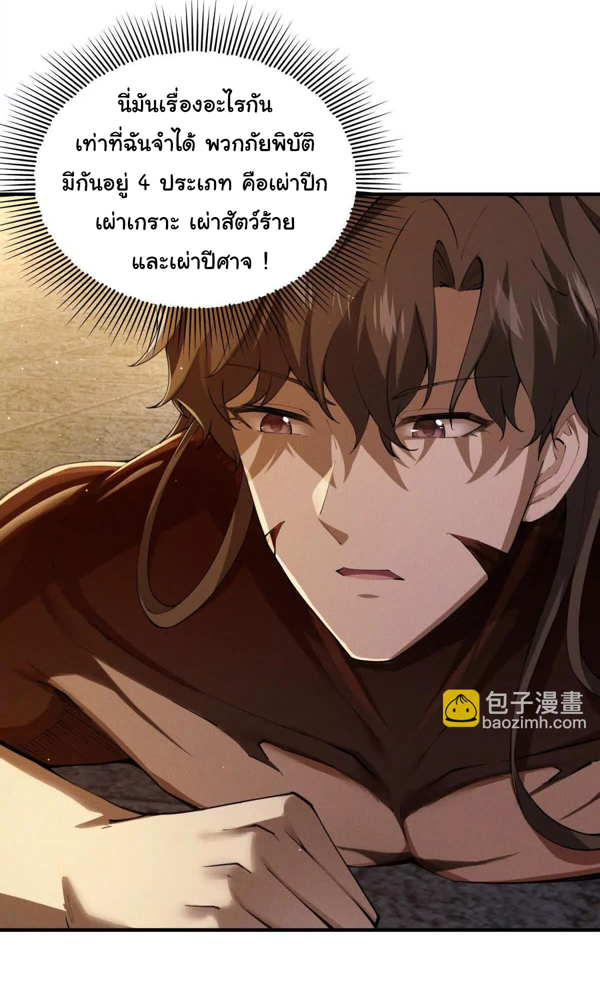 อัพเลเวลสุดขีดเพราะฉันคือจ้าวแห่งภัยพิบัติ ( I escalated with calamity ) ตอนที่ 4 หน้า 8