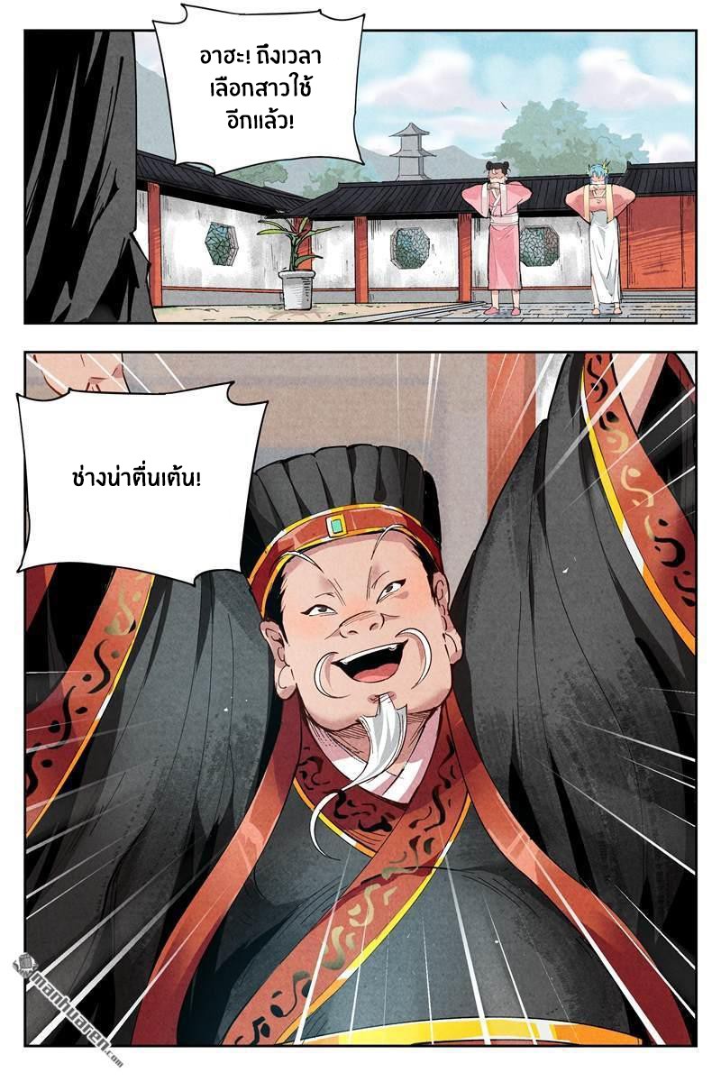 Song of Taoists and Fairies ตอนที่ 3 หน้า 3