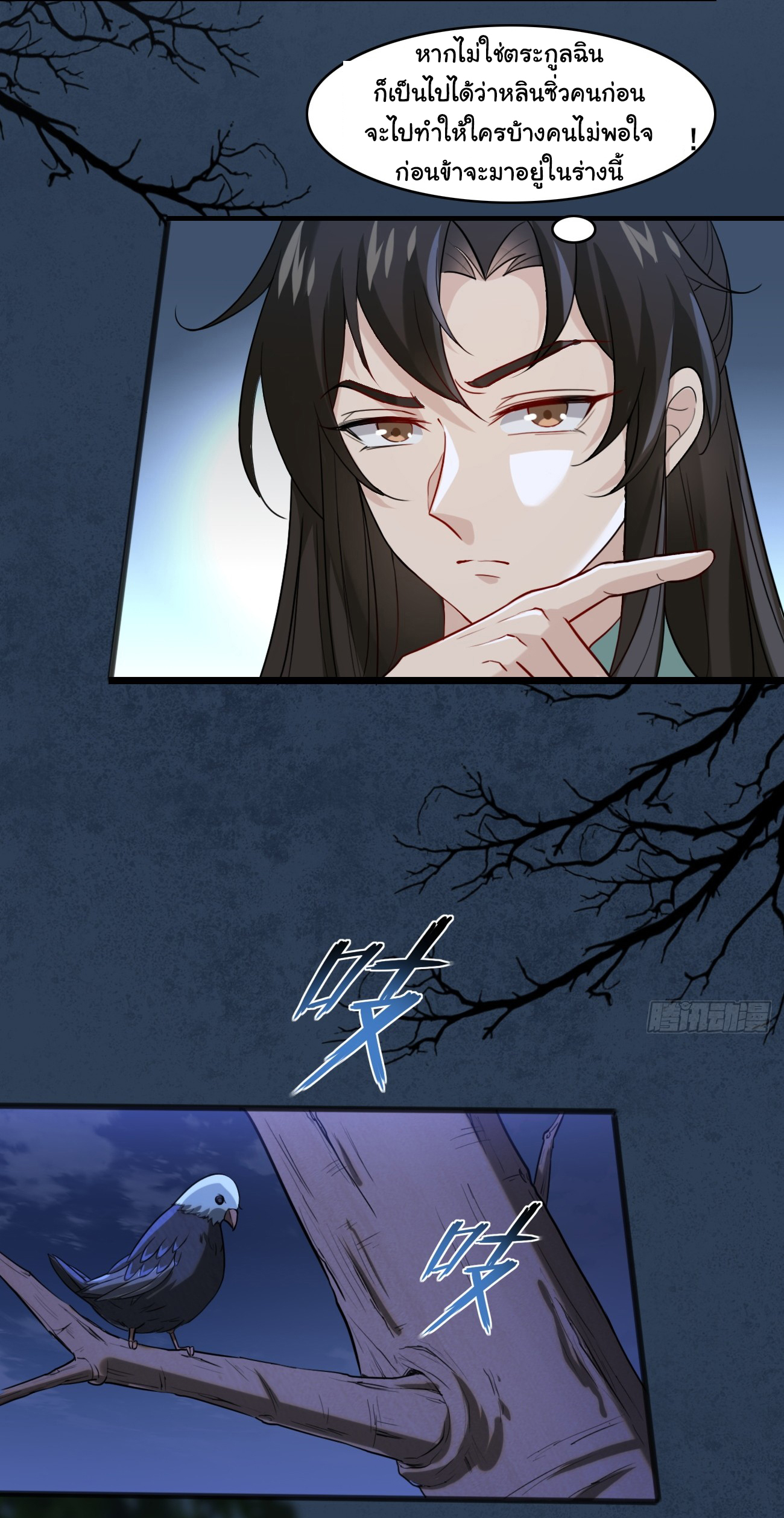 ต่างภพอลเวง ตอนที่ 6 หน้า 28
