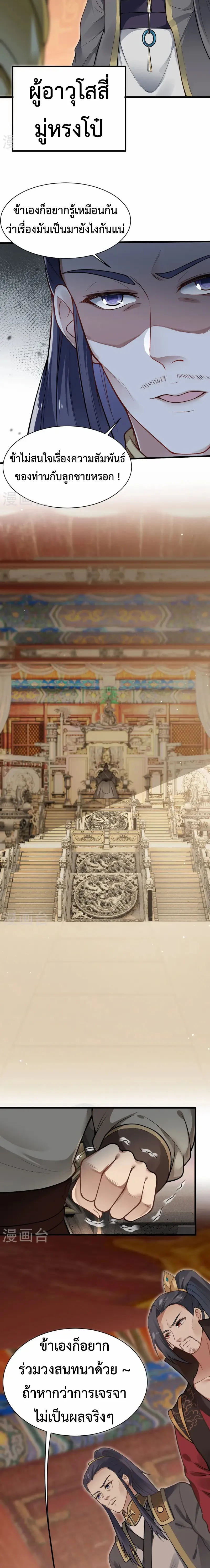 (ทันจีน) Back To The Emperor (ซูเฉิน จักรพรรดิเซียนกลับชาติ) ตอนที่ 10 หน้า 7