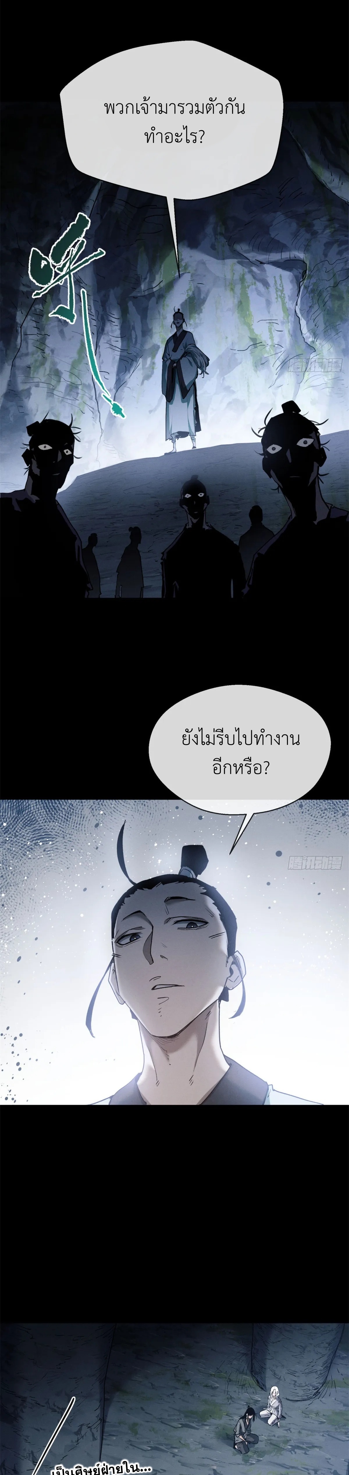 Dao of the Bizarre Immortal เซียนมรรคพิกล คนวิปลาส ตอนที่ 5 หน้า 8