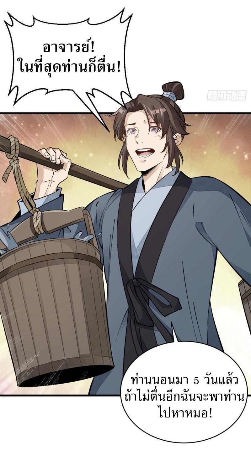 Lan Ke Qi Yuan ตอนที่ 100 หน้า 30