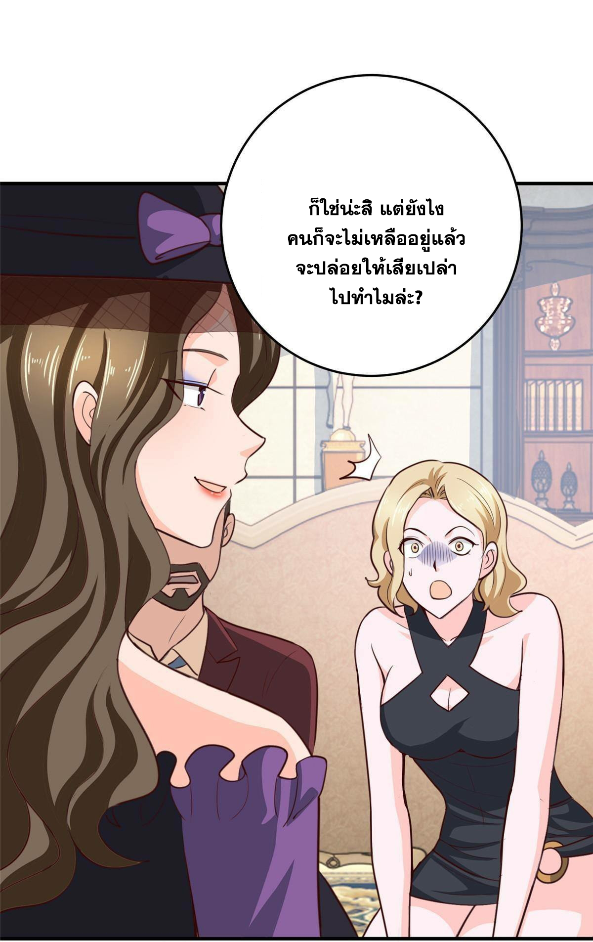 ถูกพ่อบังคับให้ต้องเลือก 1/10 เทพธิดามาแต่งงานด้วย ตอนที่ 29 หน้า 10