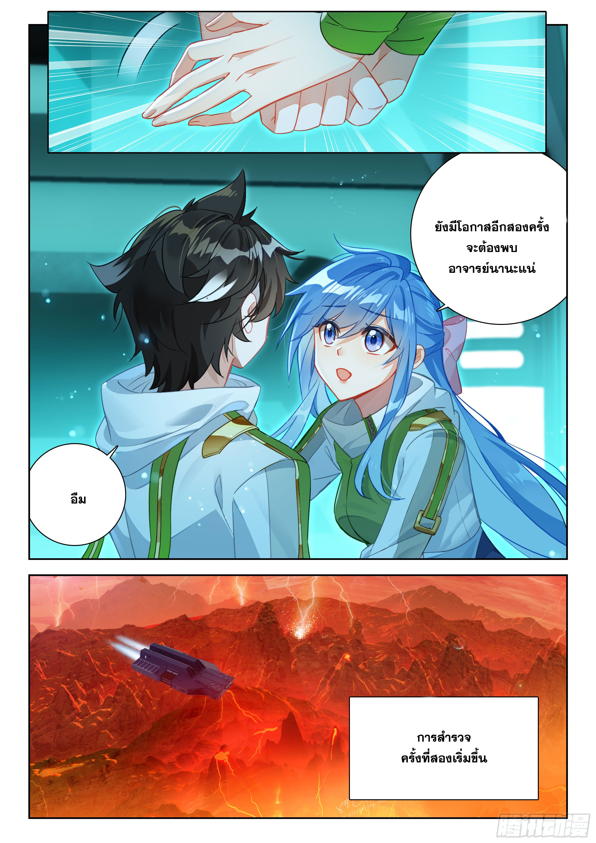 Soul Land IV – The Ultimate Combat มหาศึกการต่อสู้ ตอนที่ 284 หน้า 12