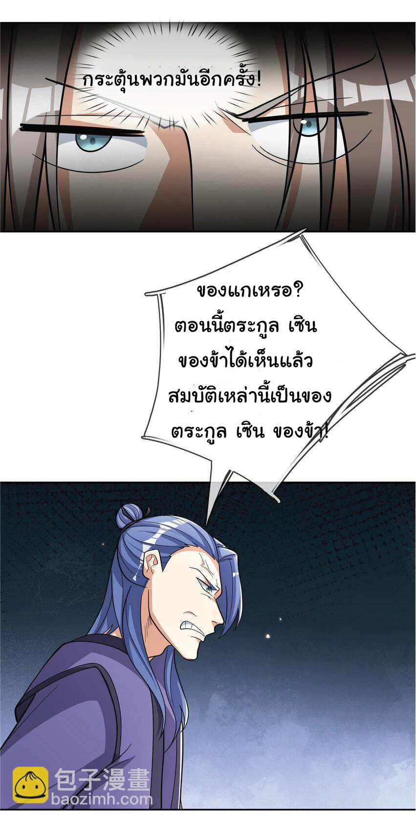 Being a Teacher is Invincible in World ตอนที่ 63 หน้า 20