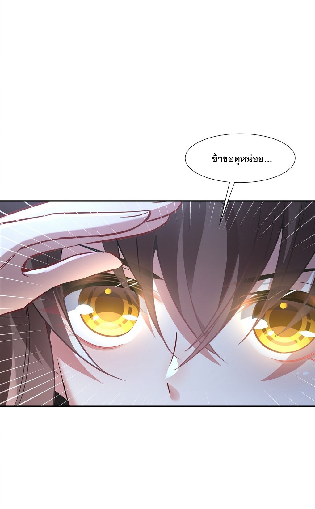 ศิษย์ของข้าล้วนมีอนาคตที่ยิ่งใหญ่ (ชนจีน) ตอนที่ 73 หน้า 13