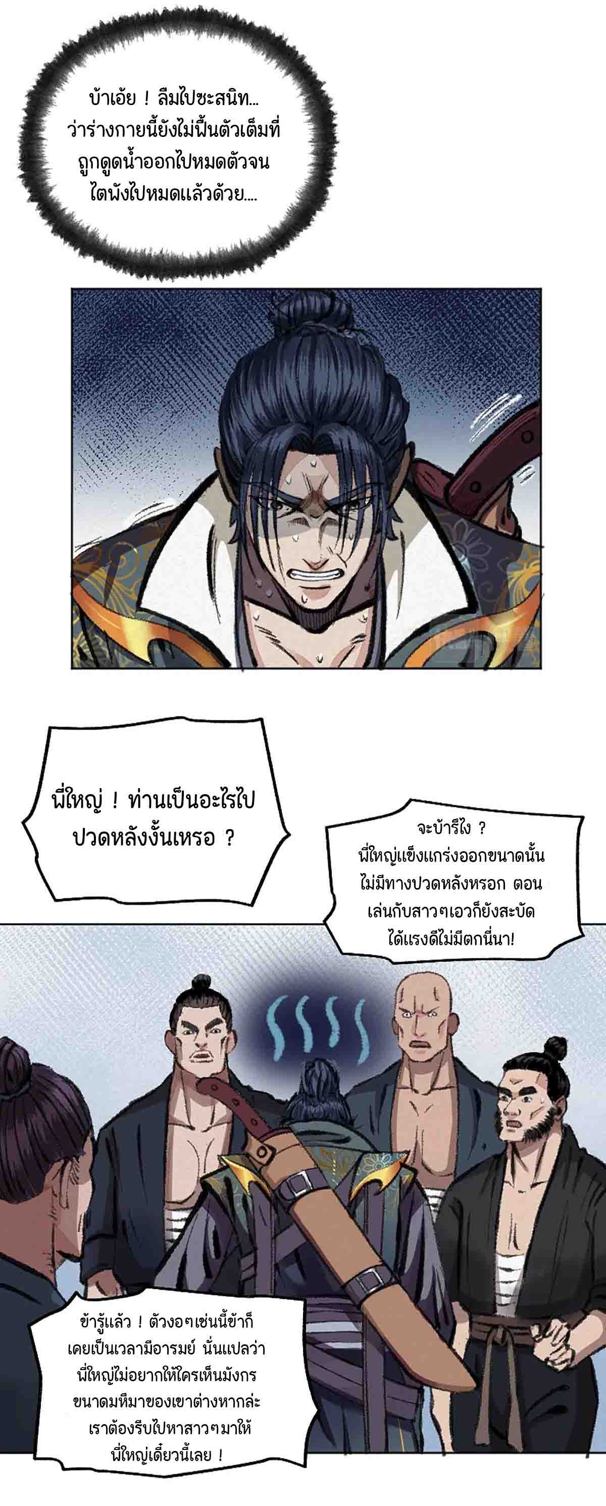 ตำนานยุทธขับไล่เทพ ตอนที่ 3 หน้า 5