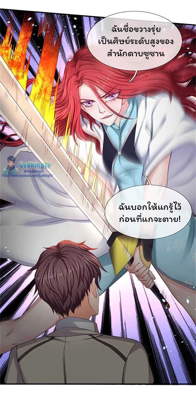 ราชาเทพนิรันดร์ (Eternal god king) ตอนที่ 92 หน้า 10