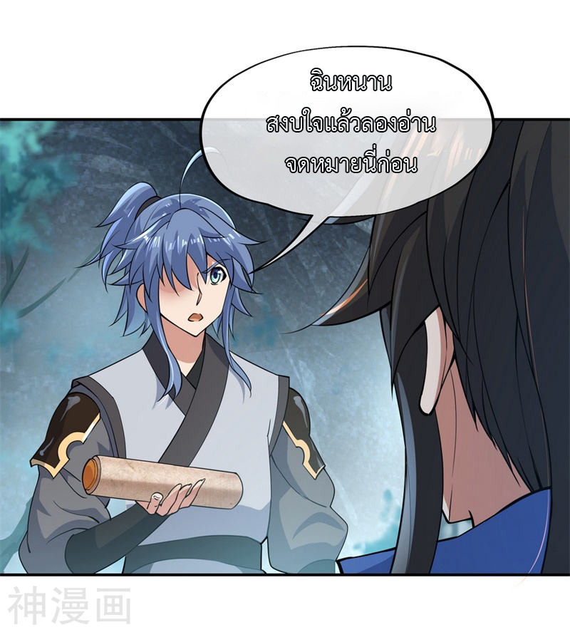 peerless battle spirit ตอนที่ 75 หน้า 8