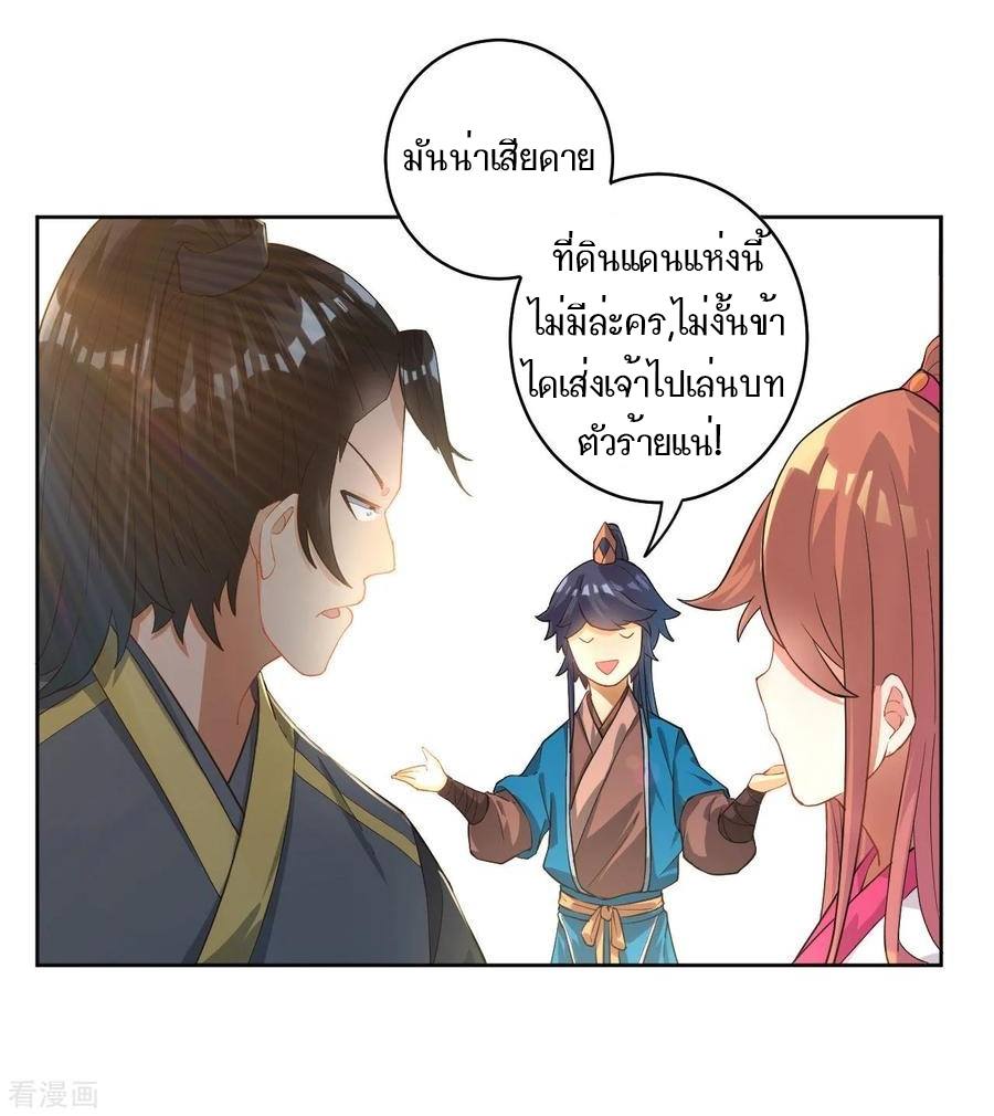 ข้ารับใช้ชั้นหนึ่ง ตอนที่ 25 หน้า 3