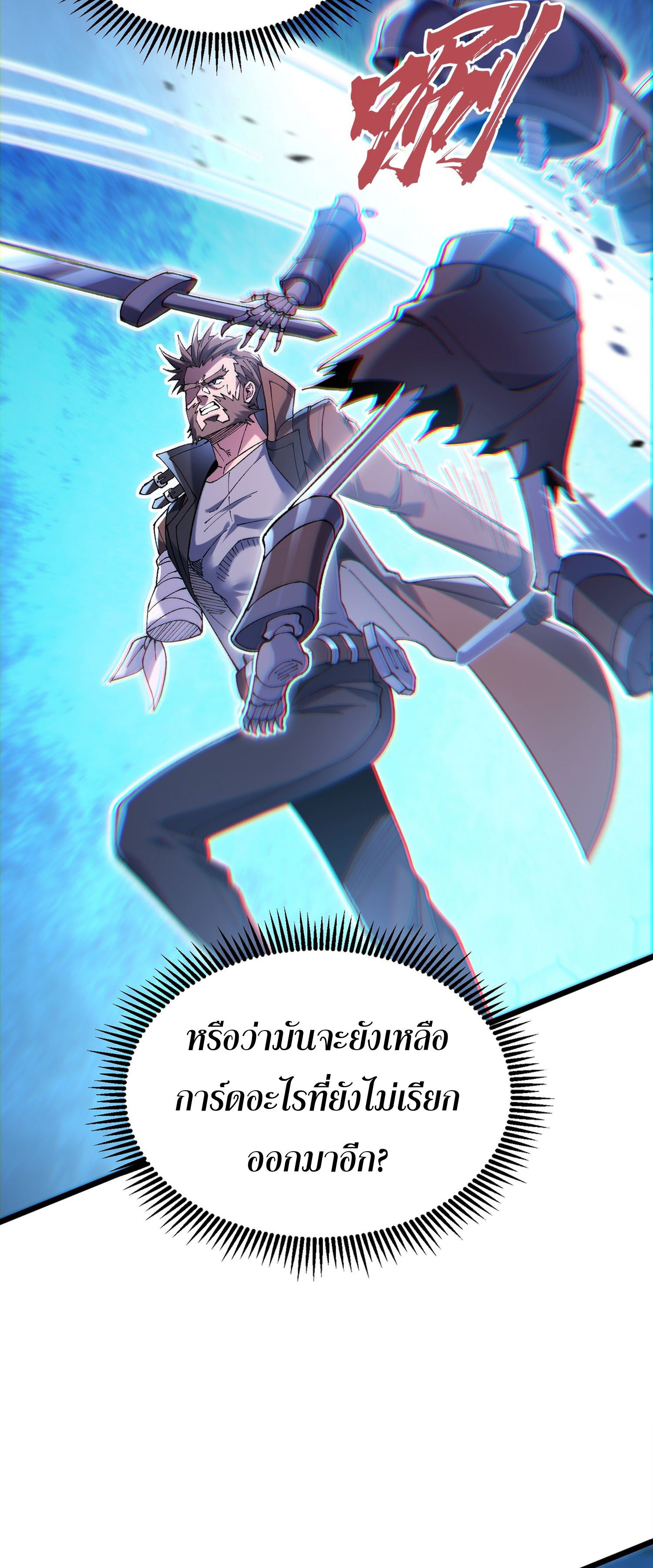 การ์ดของฉันไร้เทียมทาน ตอนที่ 5 หน้า 85