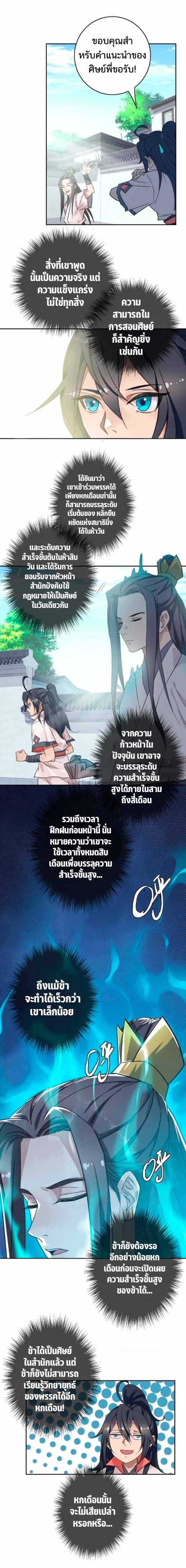 ลัทธิเต๋าสูงสุด ตอนที่ 25 หน้า 13