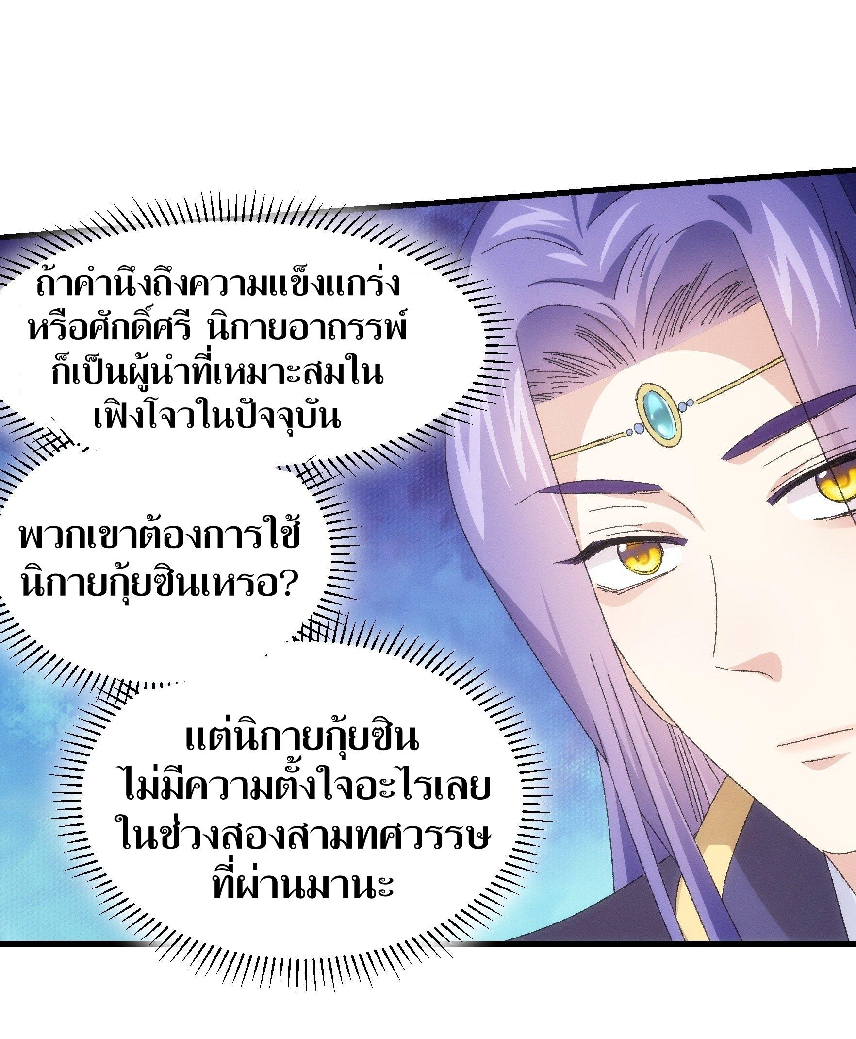 ข้าแค่ไม่เล่นไพ่ตามเกม ตอนที่ 62 หน้า 12