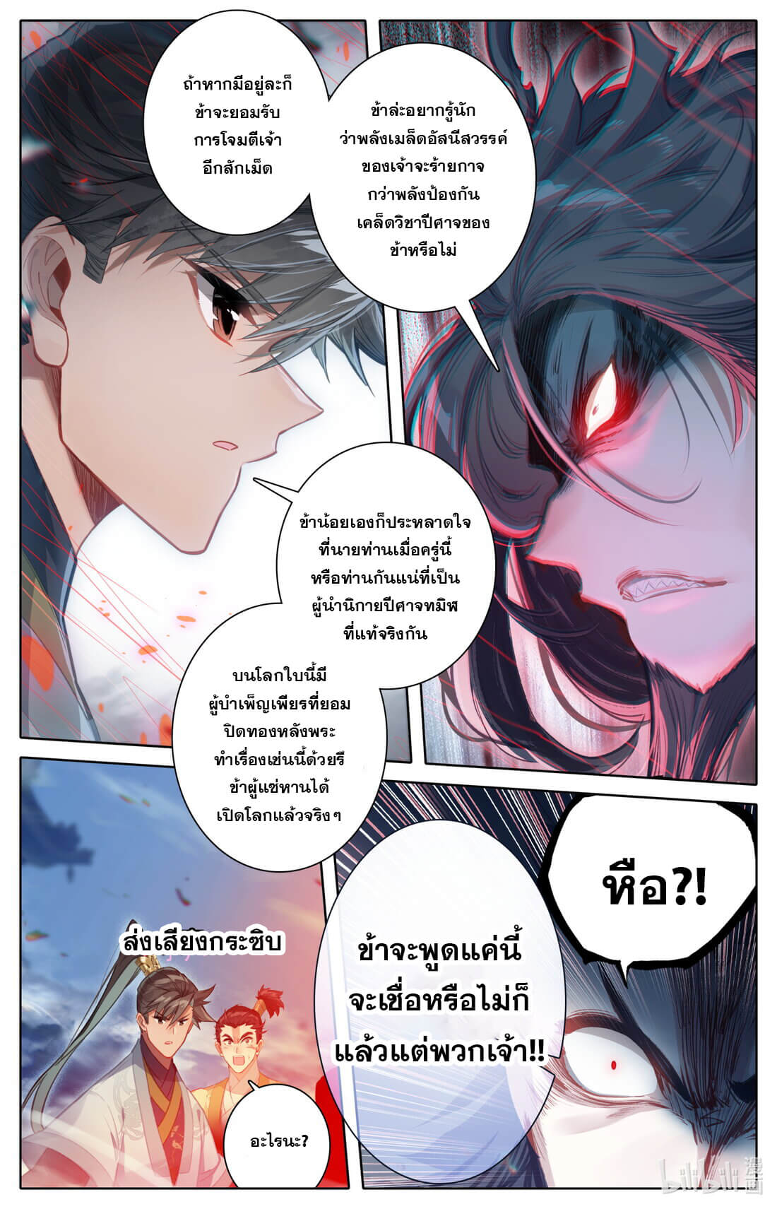 A record of a mortal's journey to immortality(ทันจีน) ตอนที่ 157 หน้า 15