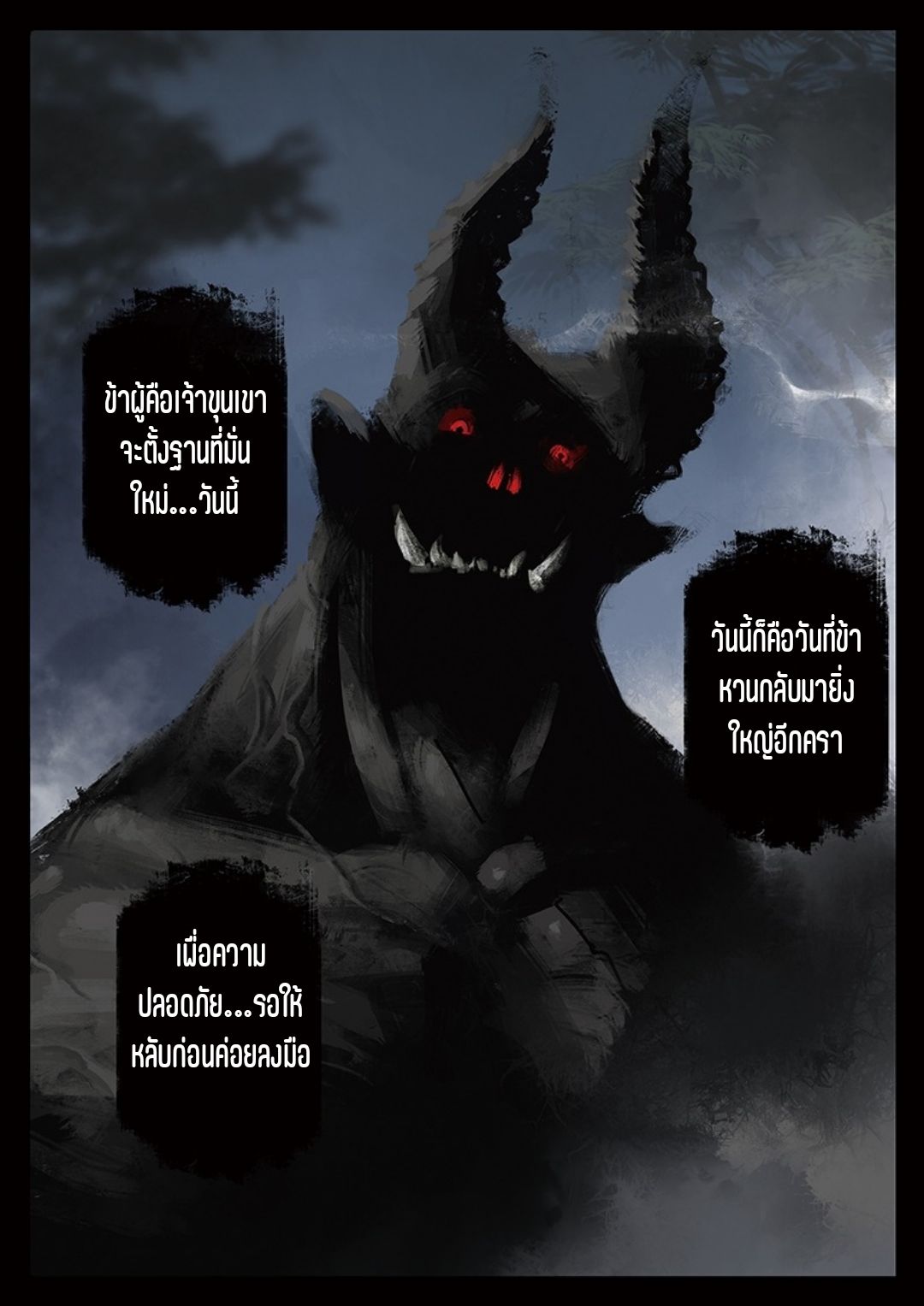 บันทึกปราบปีศาจ ตอนที่ 36 หน้า 7
