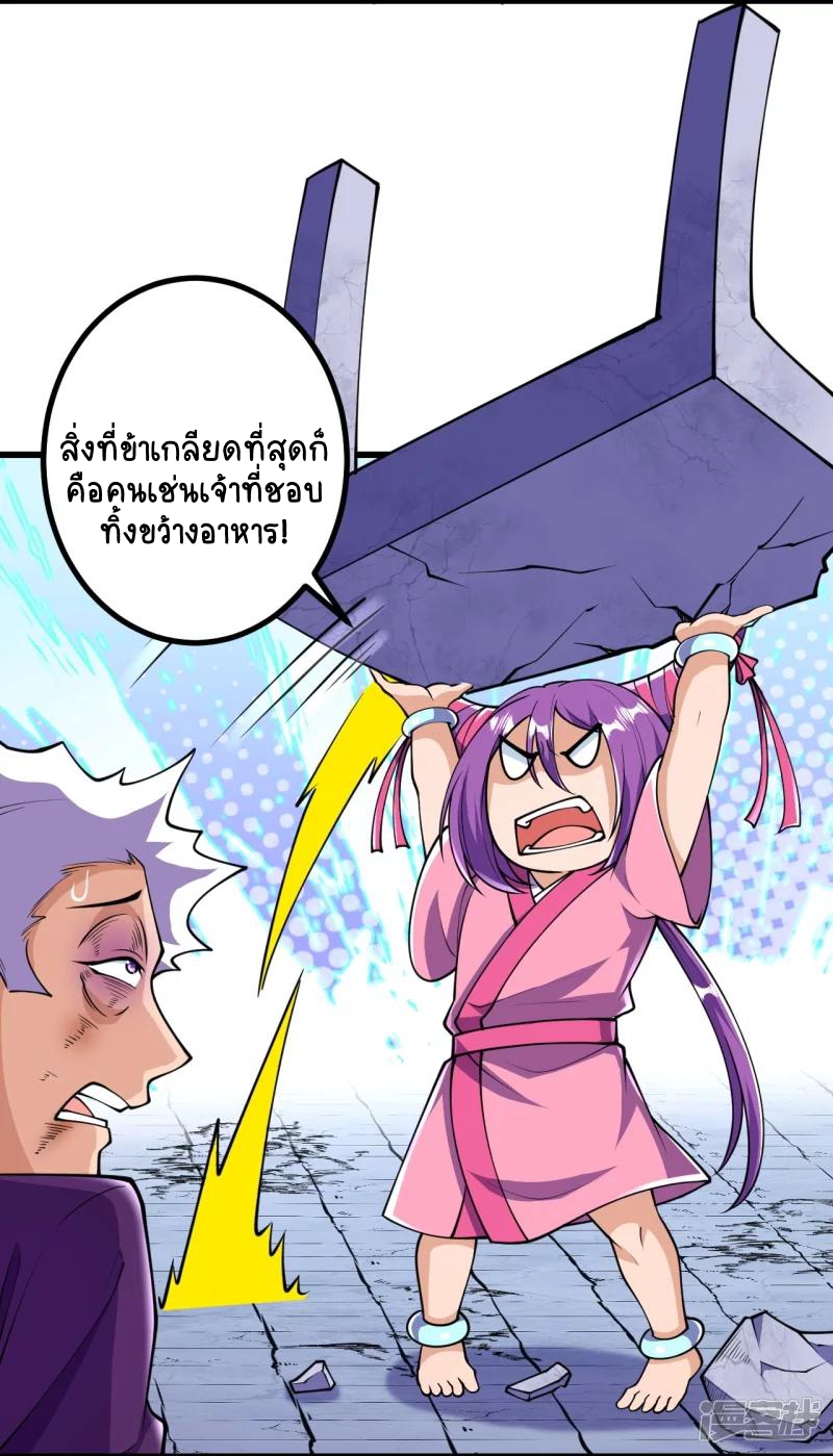 บรรพบุรุษผู้ขัดเกลากายา (ทันจีน) ตอนที่ 27 หน้า 8