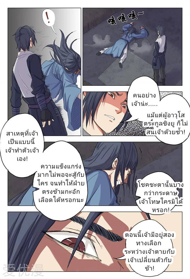 เจ้าแห่งอาณาจักรในตำนาน  Master of Legendary Realms ตอนที่ 5 หน้า 4