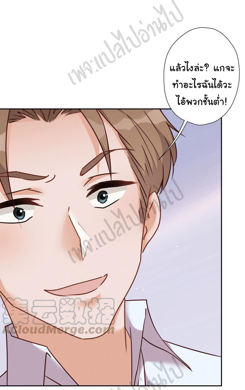 Lu Feng is the best son-in-law สุดยอดลูกเขย "ลู่เฟิง" ตอนที่ 85 หน้า 11