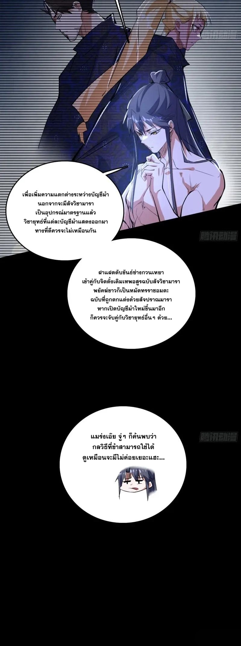 I'm an Evil God ข้าคือจักรพรรดิปีศาจ ตอนที่ 410 หน้า 38