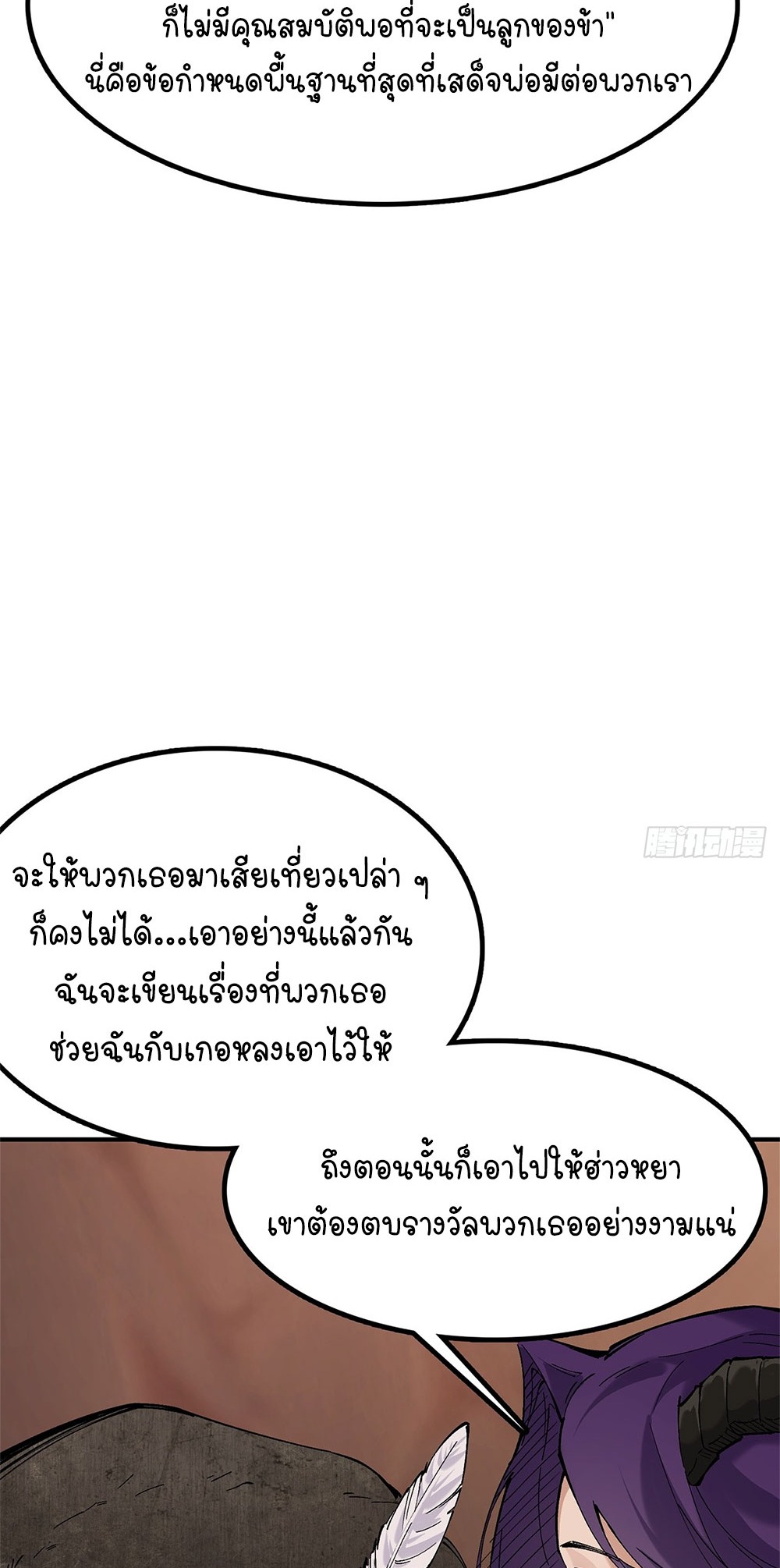 ภูเขาศพทะเลเลือด: การกลับมาของวีรบุรุษ | Mountains of Corpses and Seas of Blood | The Demon-Slaying Madman—Reborn as a Demon ตอนที่ 29 หน้า 5