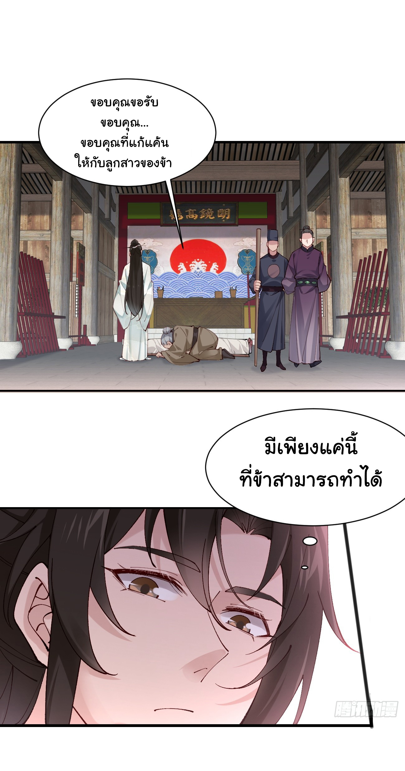 ต่างภพอลเวง ตอนที่ 5 หน้า 17