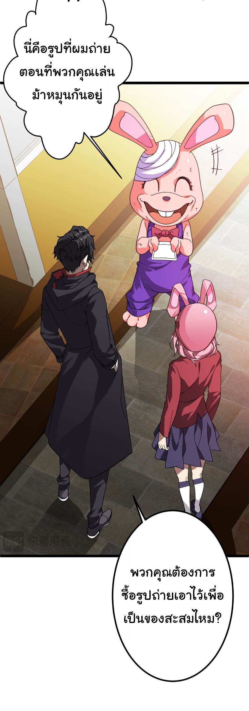 Start with trillions of coins ตอนที่ 197 หน้า 16