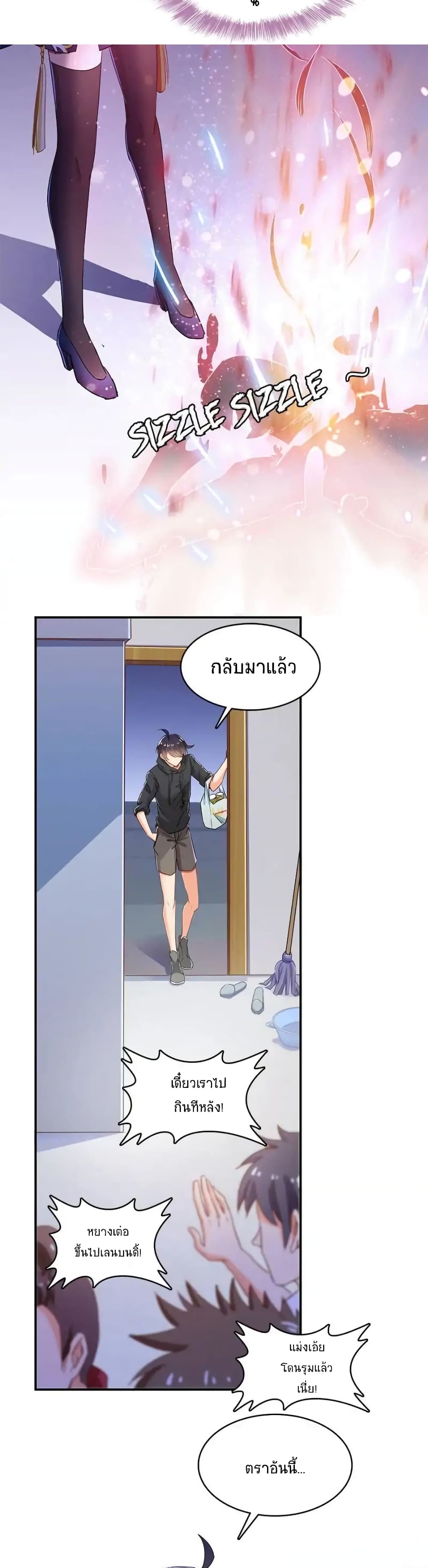 ปล่อยให้เทพเขาคุยกัน ตอนที่ 31 หน้า 17