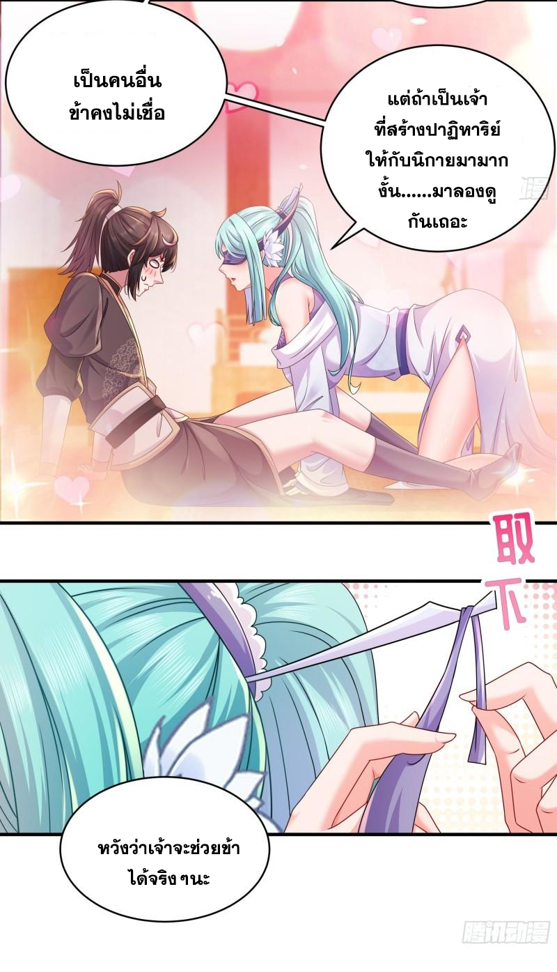 ปกป้องสำนักหญิงล้วนด้วยระบบเช็คอินสุดเทพ (ชนจีน) ตอนที่ 29 หน้า 25