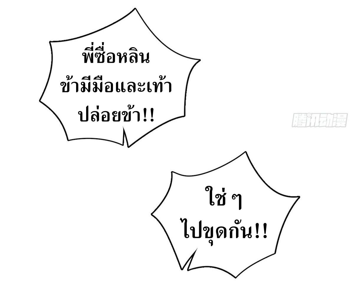 Lan Ke Qi Yuan ตอนที่ 2 หน้า 13