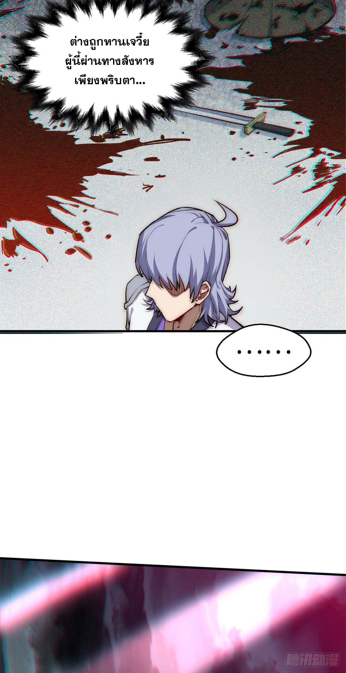 ระบบสุ่มดวงชะตา(ทันจีน) ตอนที่ 32 หน้า 32