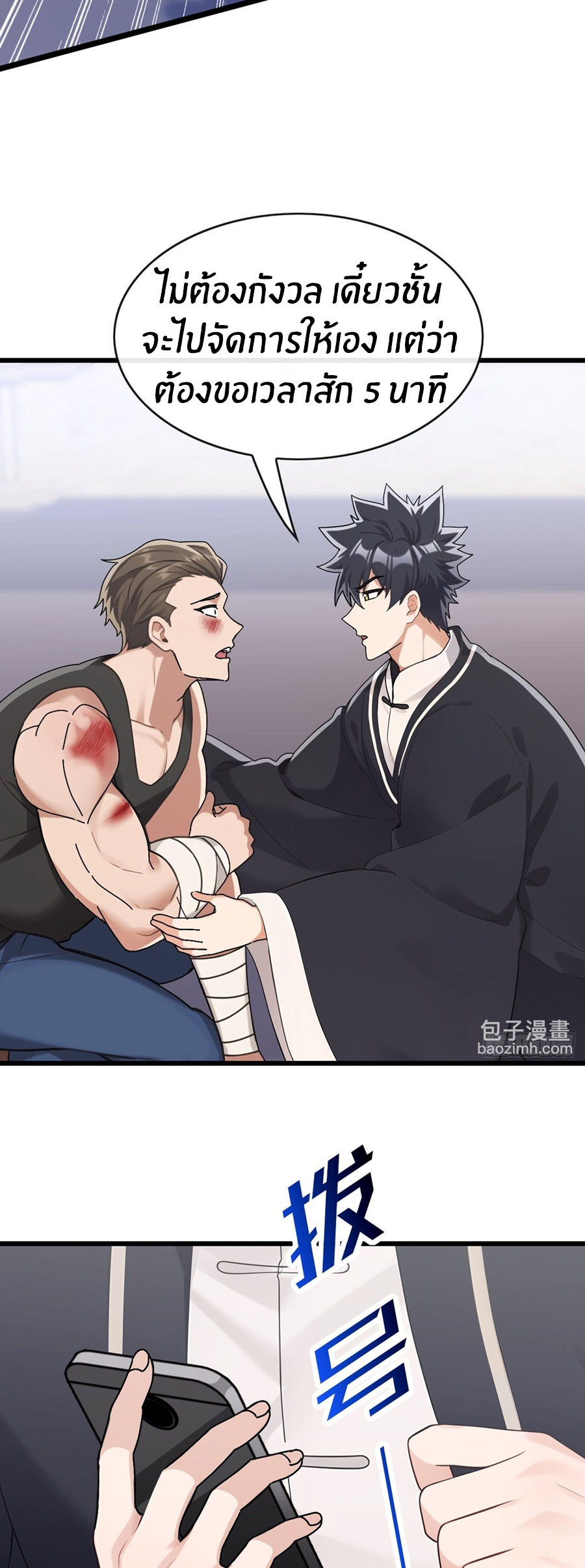 ลงจากภูเขาเพื่อมาเป็นเบ๊ภรรยา ตอนที่ 77 หน้า 18