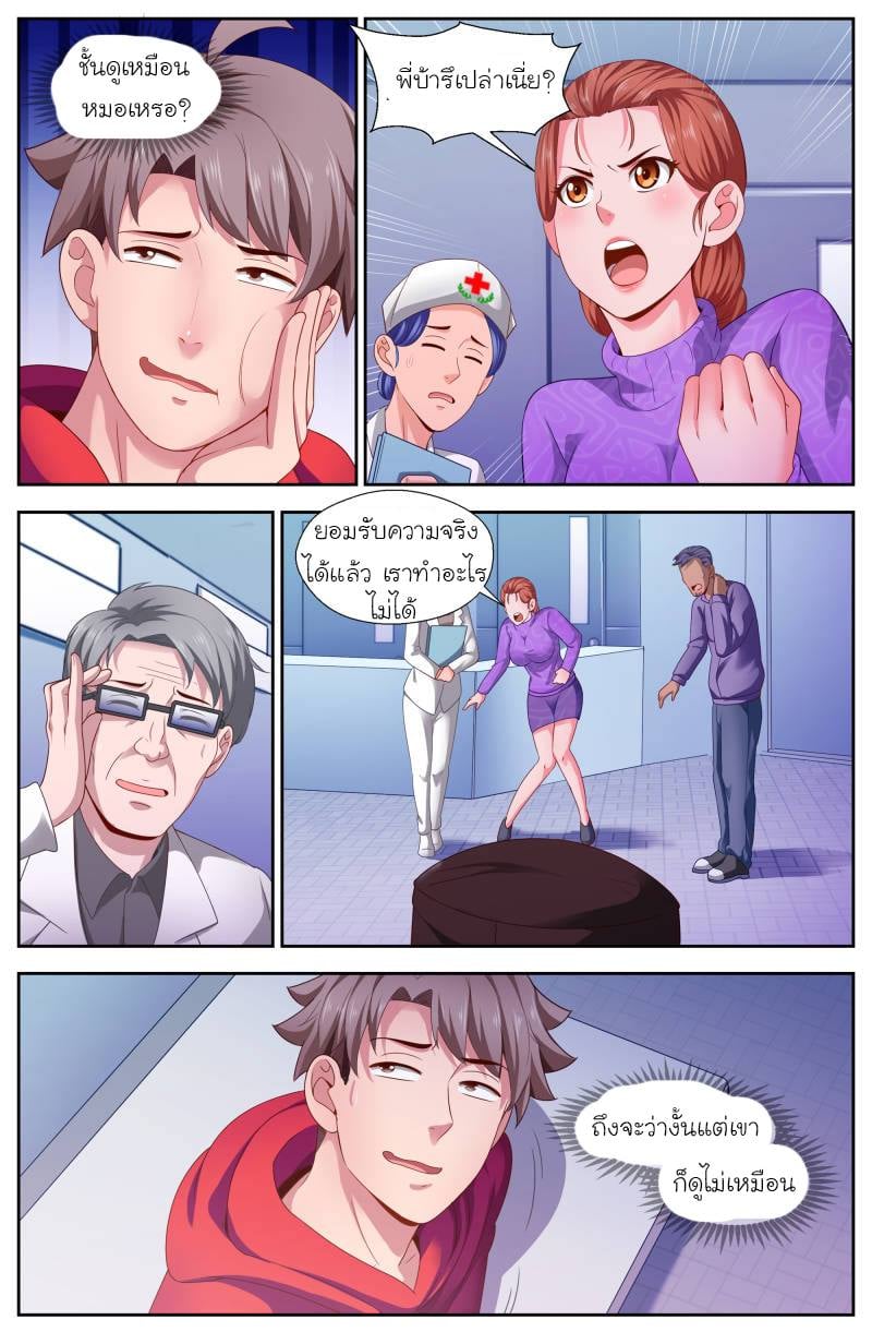 I Have a Mansion in the Post-apocalyptic World ตอนที่ 104 หน้า 7