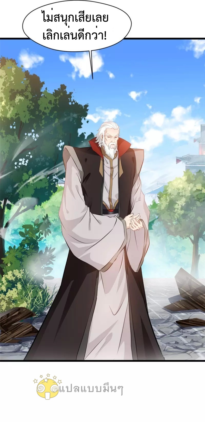 ปรมาจารย์ที่แข็งแกร่งที่สุด ตอนที่ 63 หน้า 20