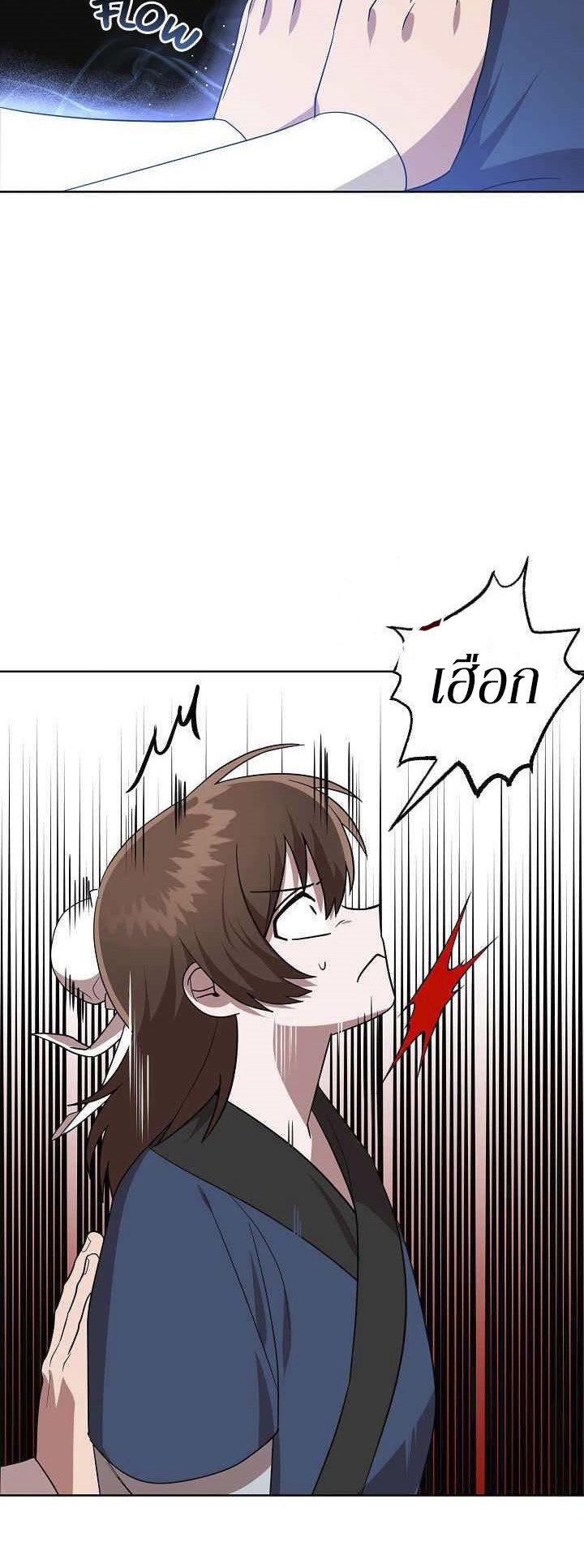 0.3 ราชามังกรเพลิง (จบซีซัน 1) ตอนที่ 27 หน้า 14