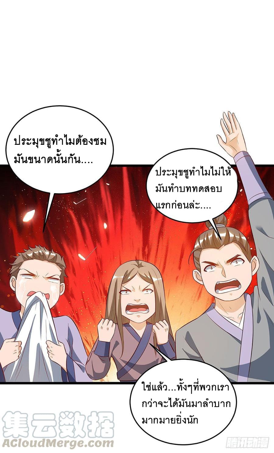 Dominate The Three Realms ตอนที่ 61 หน้า 9
