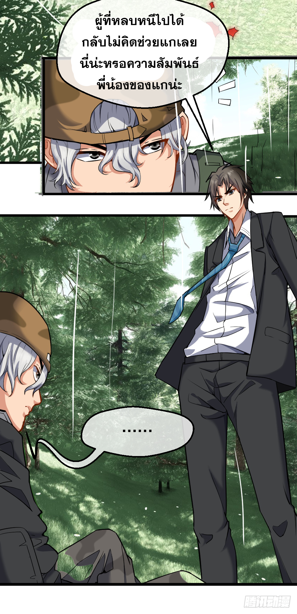 Peerless Genius System(ระบบอัจฉริยะไม่มีใครเหมือน) ตอนที่ 22 หน้า 3