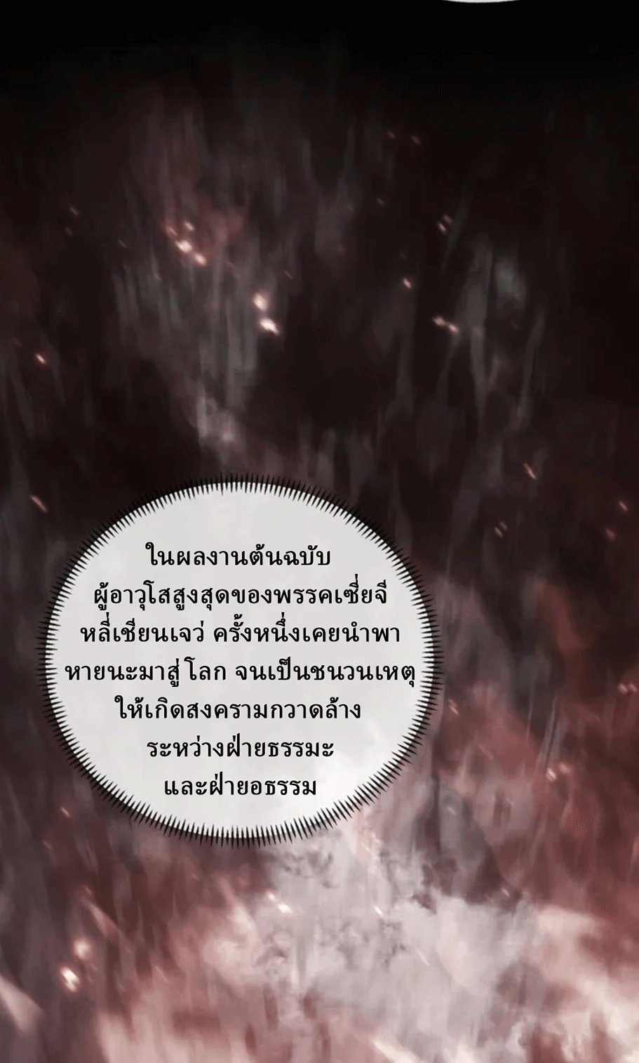 จอมมารสุดแกร่ง ล้างแค้นศิษย์ทรยศ ตอนที่ 13 หน้า 11