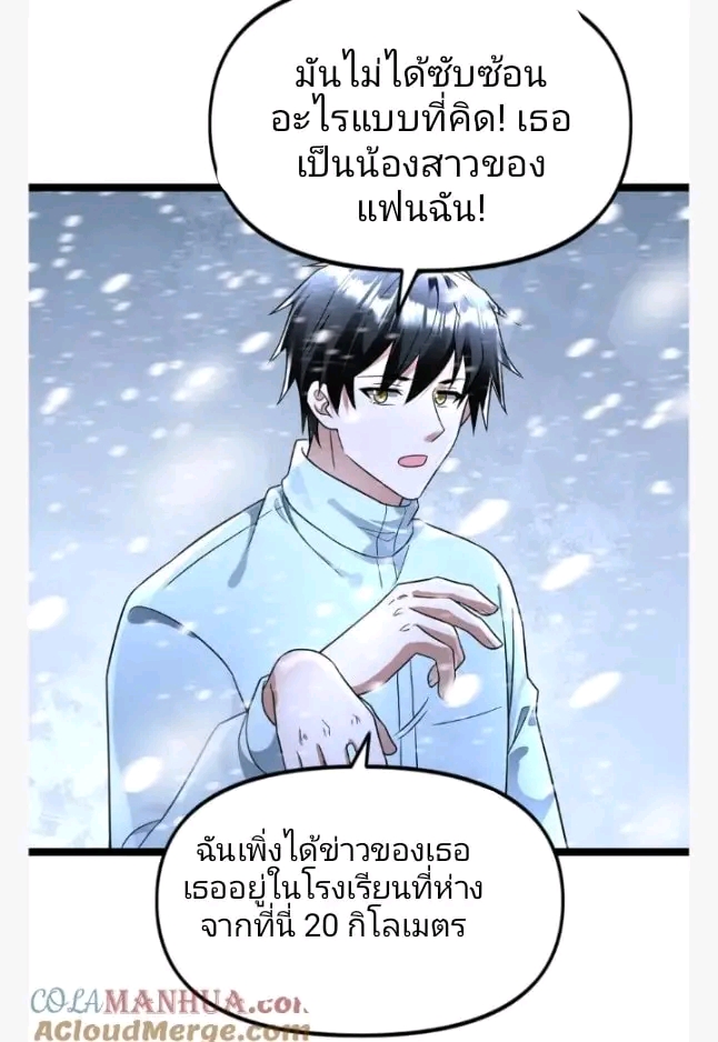 ฉันมีเซฟเฮาว์ในวันโลกาวินาศ ตอนที่ 143 หน้า 20