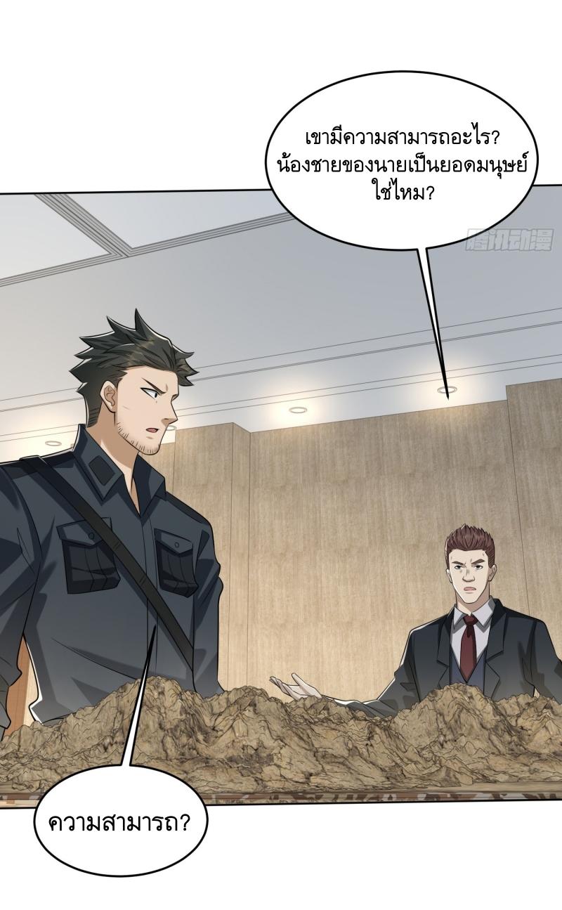 THE FIRST ORDER ตอนที่ 193 หน้า 23