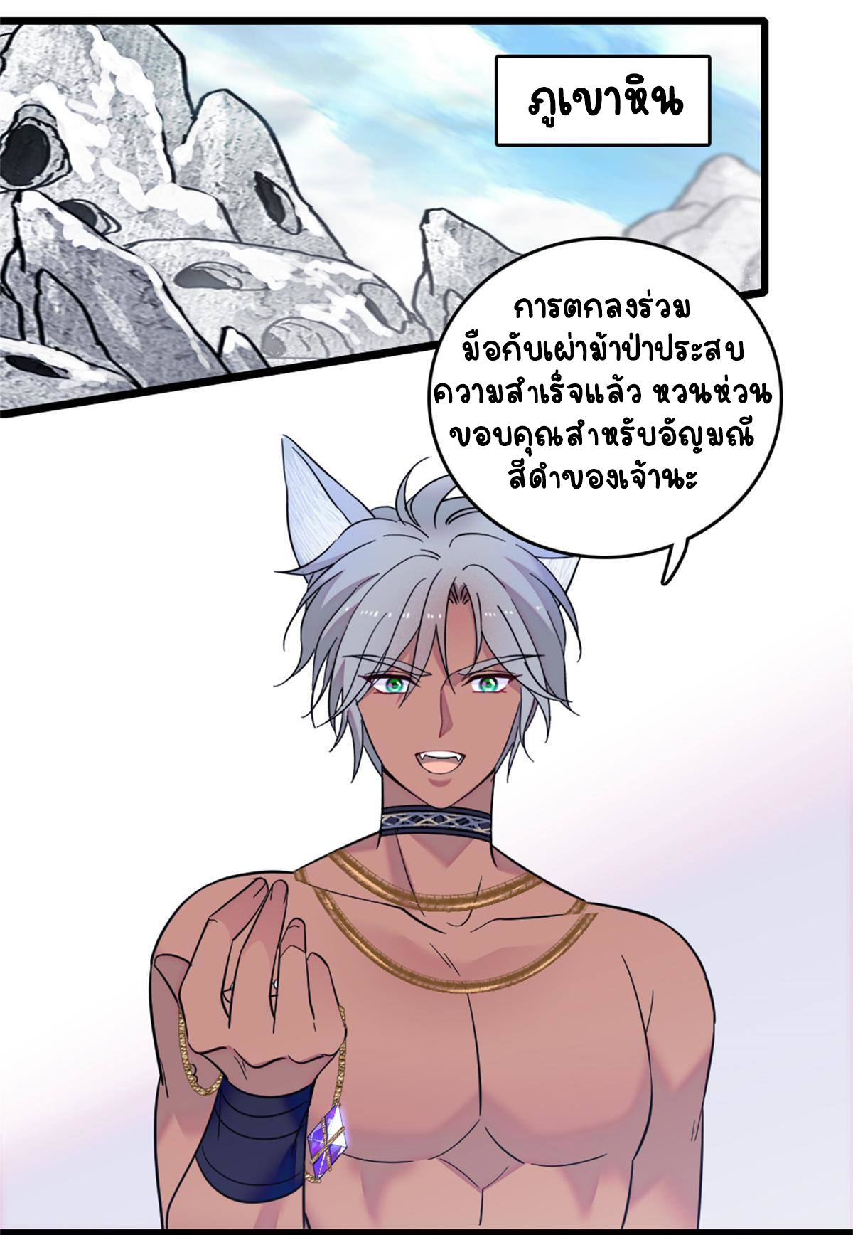 Romance In The Beast World ตอนที่ 58 หน้า 16