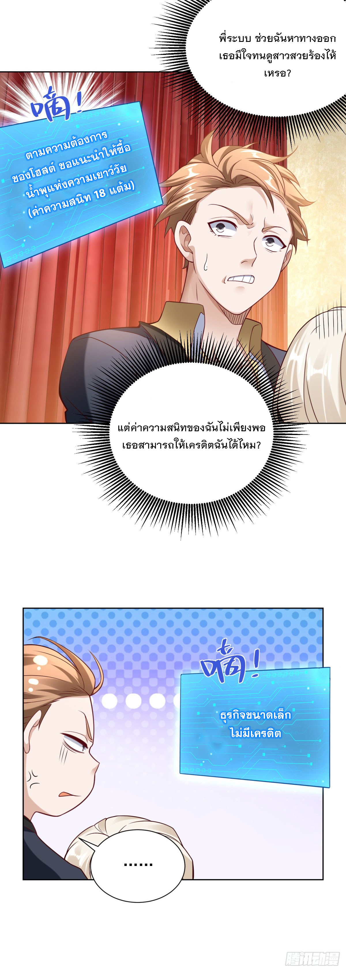 ฉันจะขึ้นไปบนจุดสูงสุดด้วยระบบสัญญาเทพธิดา ตอนที่ 21 หน้า 19