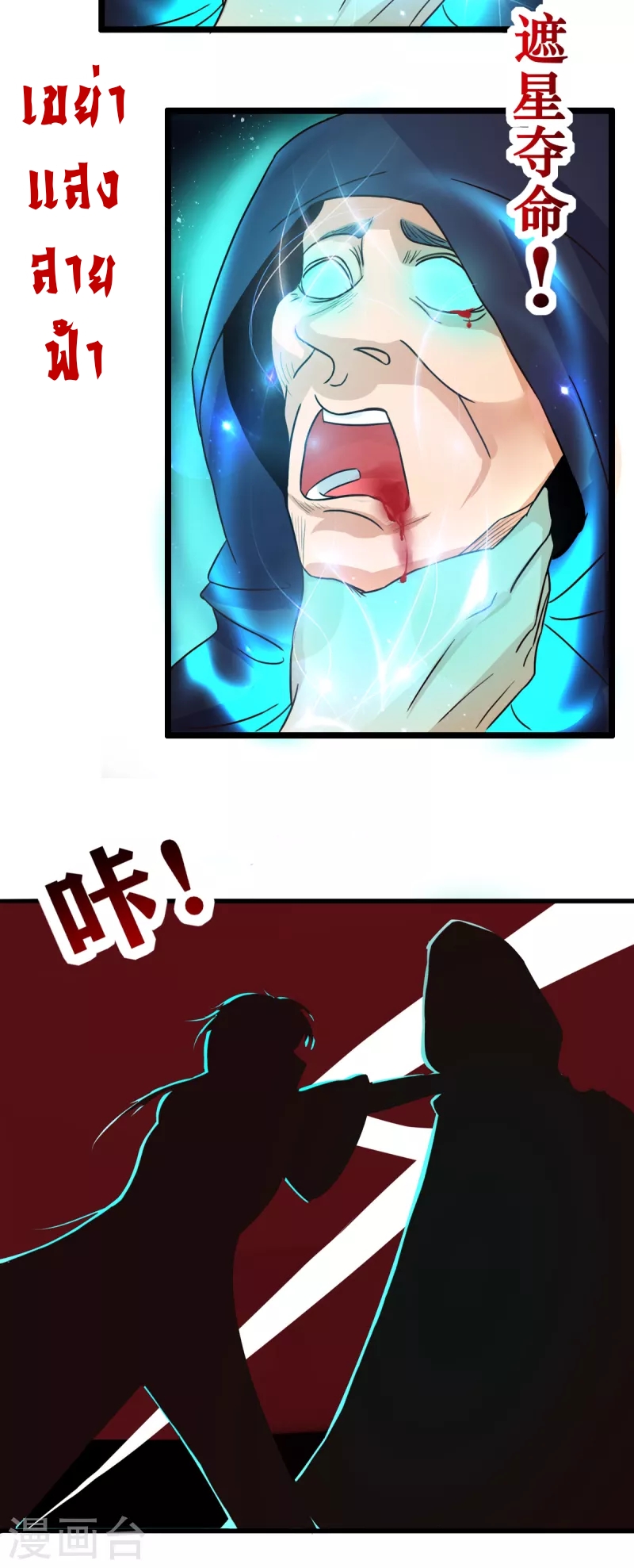 super genius doctor ตอนที่ 32 หน้า 30