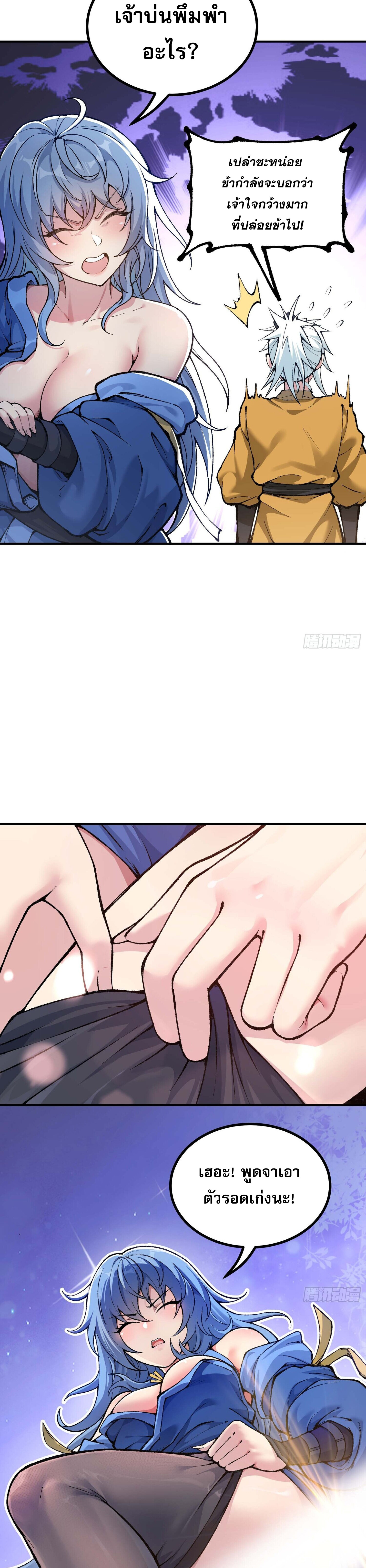 เทพนักเล่นเกมแบบฉันต้องมาติดอยู่ในโลกเกมเซียนหายนะ ตอนที่ 5 หน้า 5