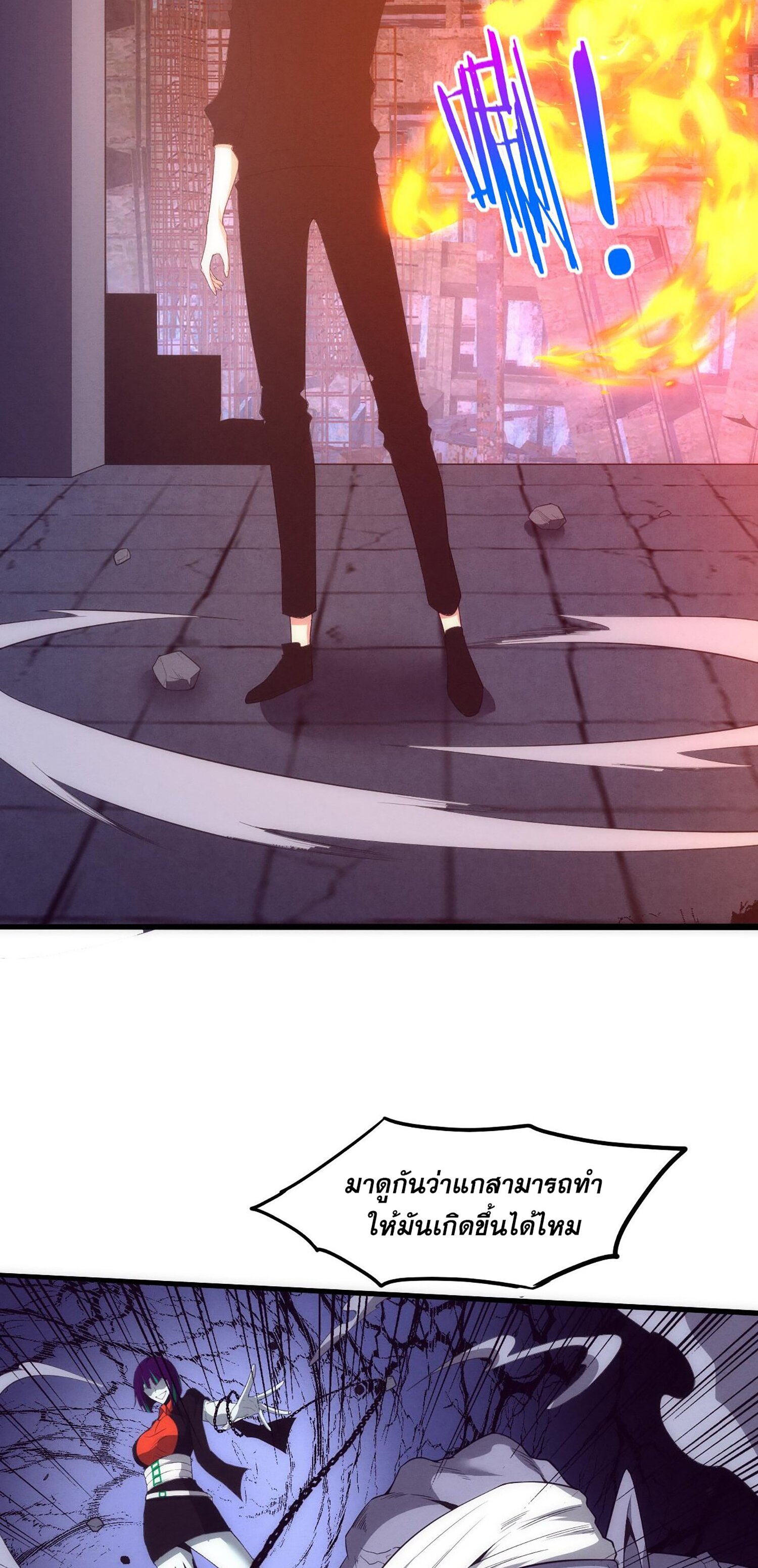 The Frenzy Of Evolution ตอนที่ 65 หน้า 40